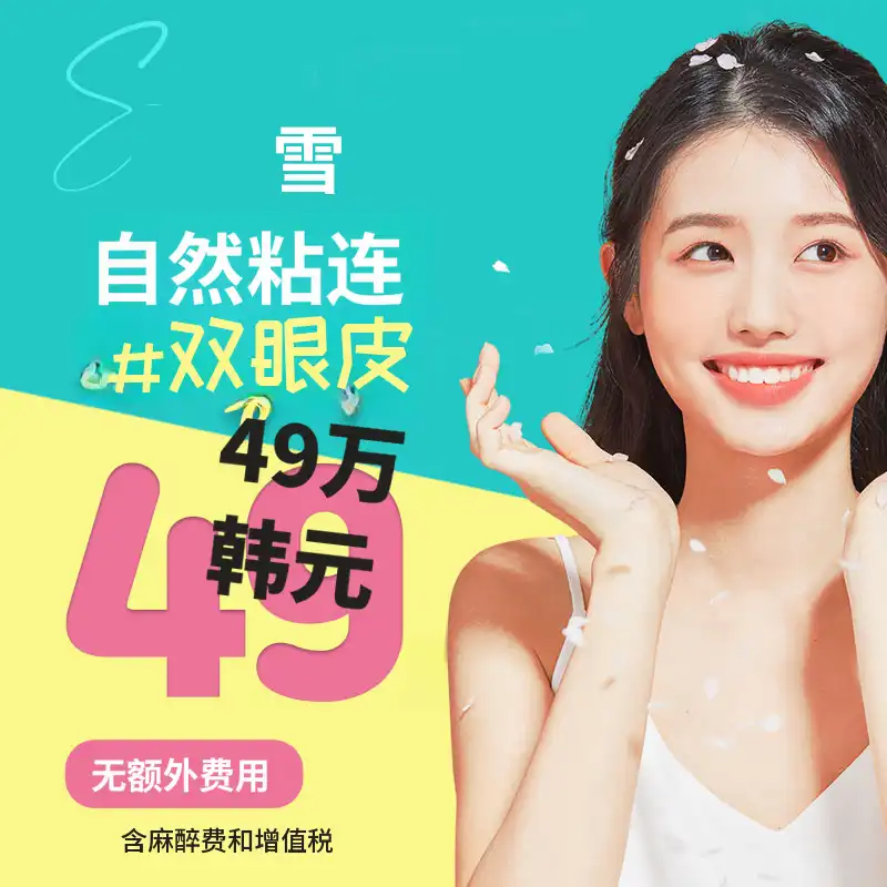 自然的自然粘连双眼皮