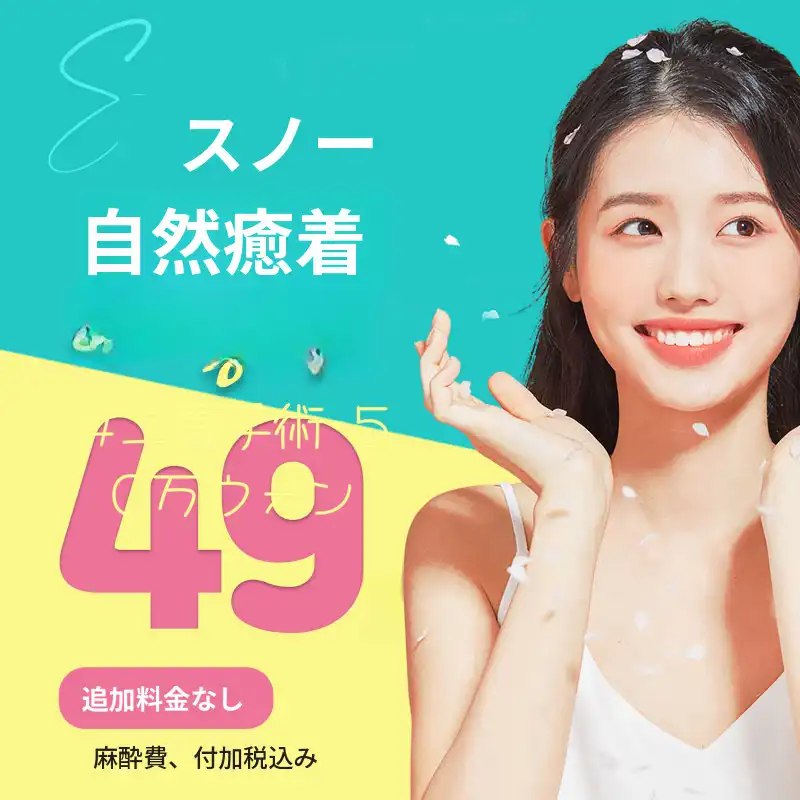 自然な自然癒着二重まぶた