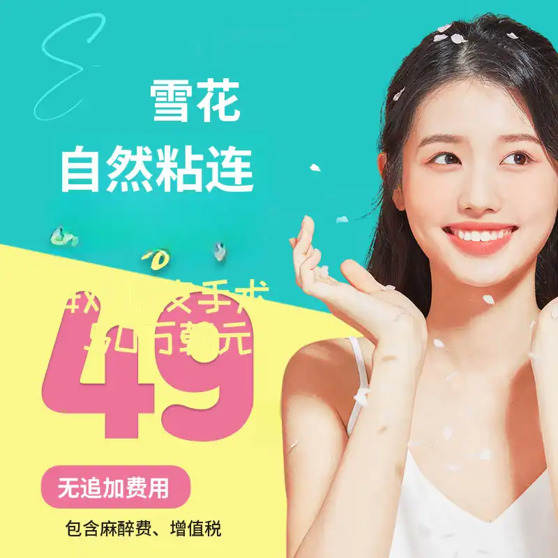 自然的自然粘合双眼皮