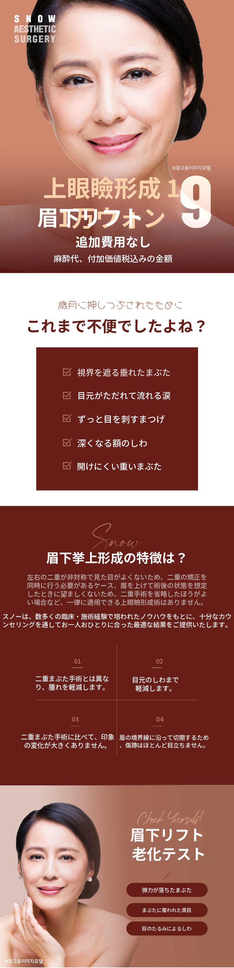 中年期まぶた形成 上眼瞼 まぶた下挙上術