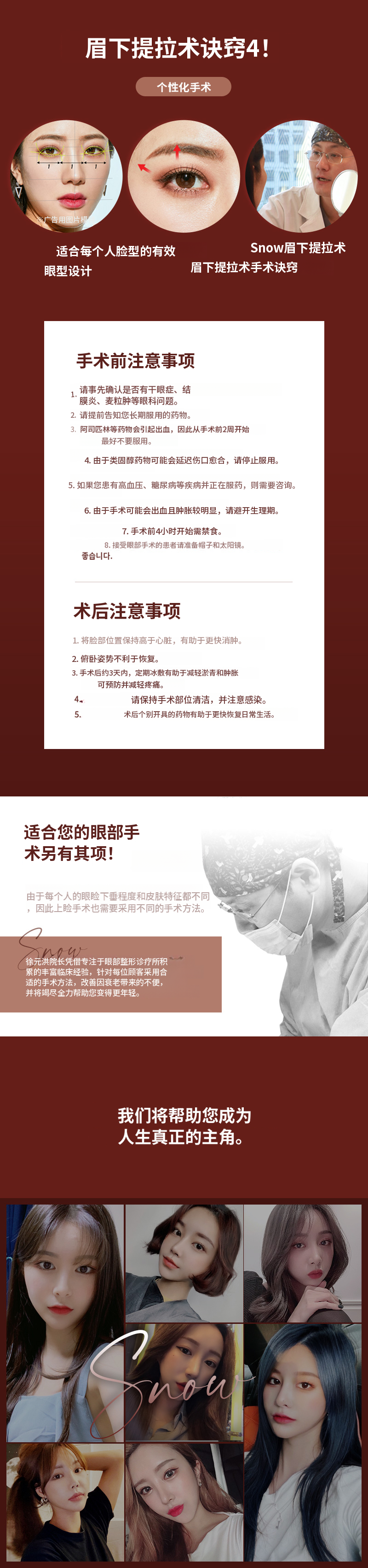 中年眼部整形 上睑眼睑手术 眉毛提升