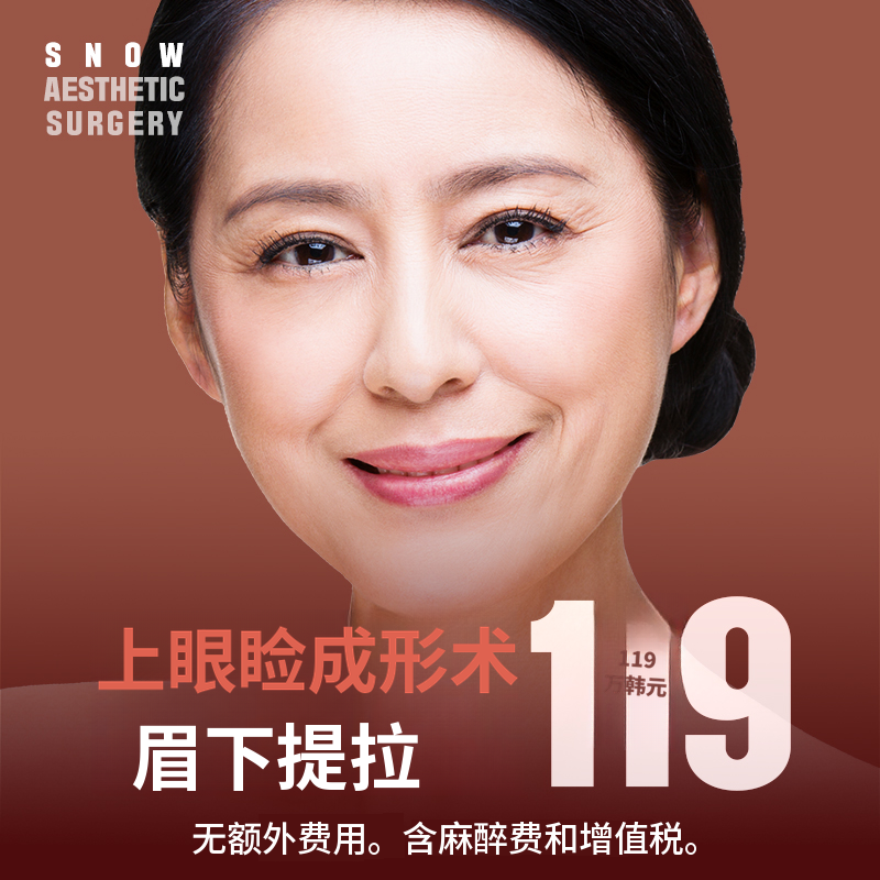 中年眼部整形 上睑眼睑手术 眉毛提升