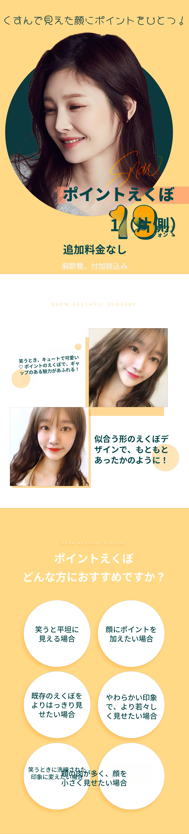非切開ポイントえくぼ