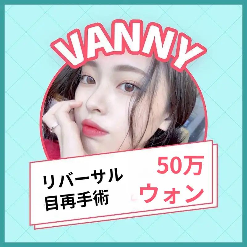 反鼻💖反った! 目の再手術