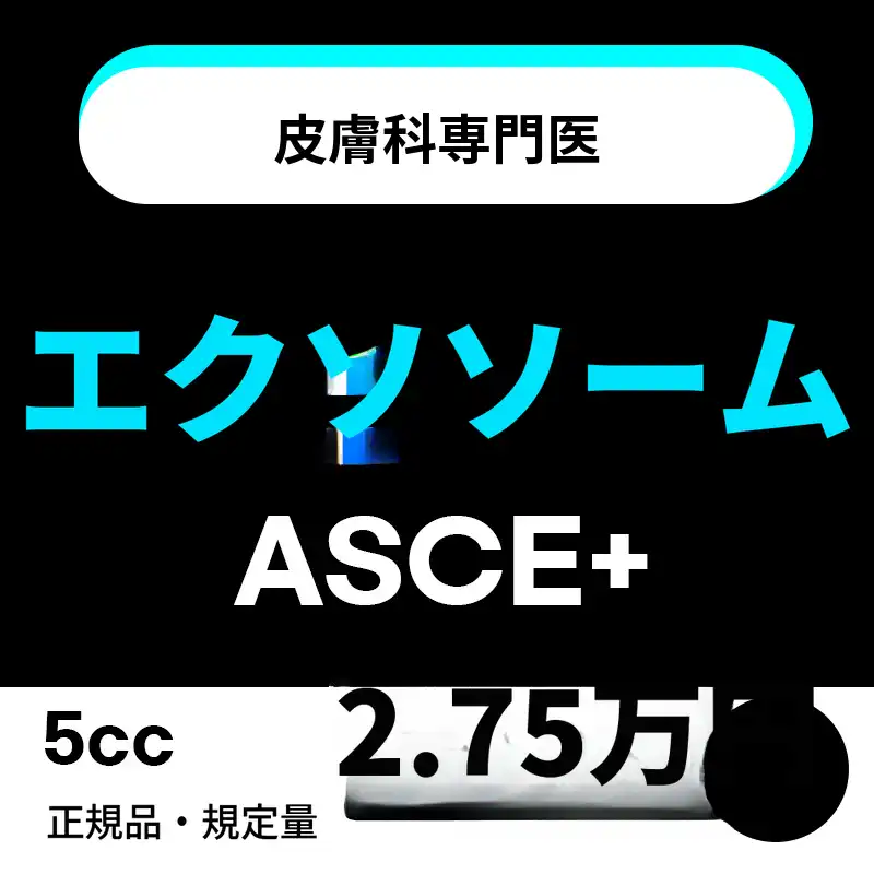 プレミアム肌再生エクソソーム