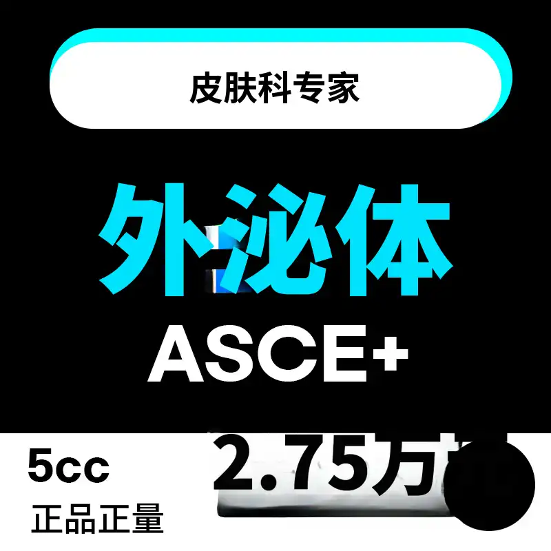 优质皮肤再生外泌体