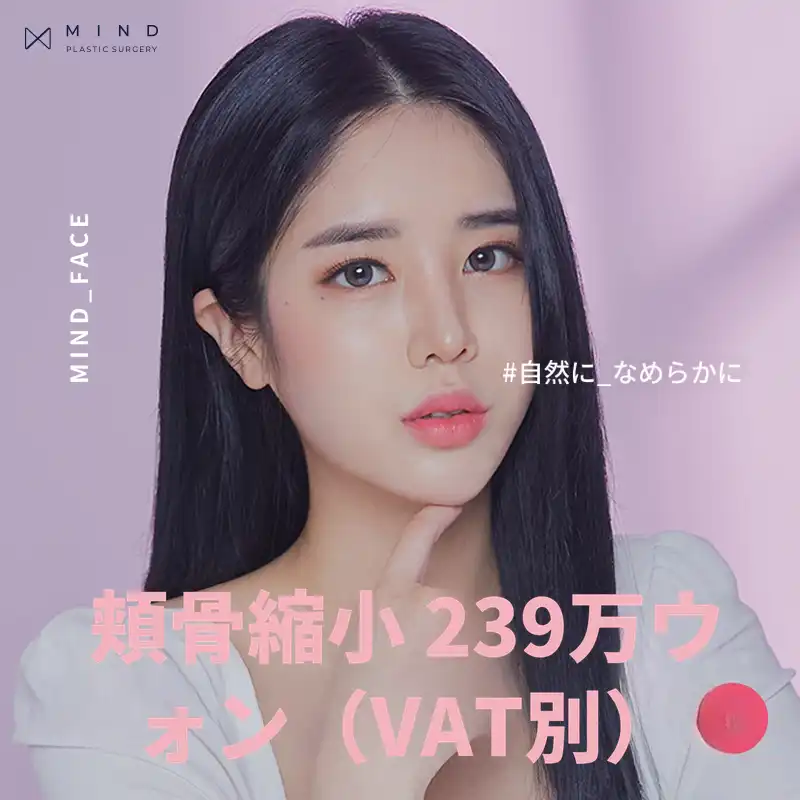 [マインド] 頬骨縮小術