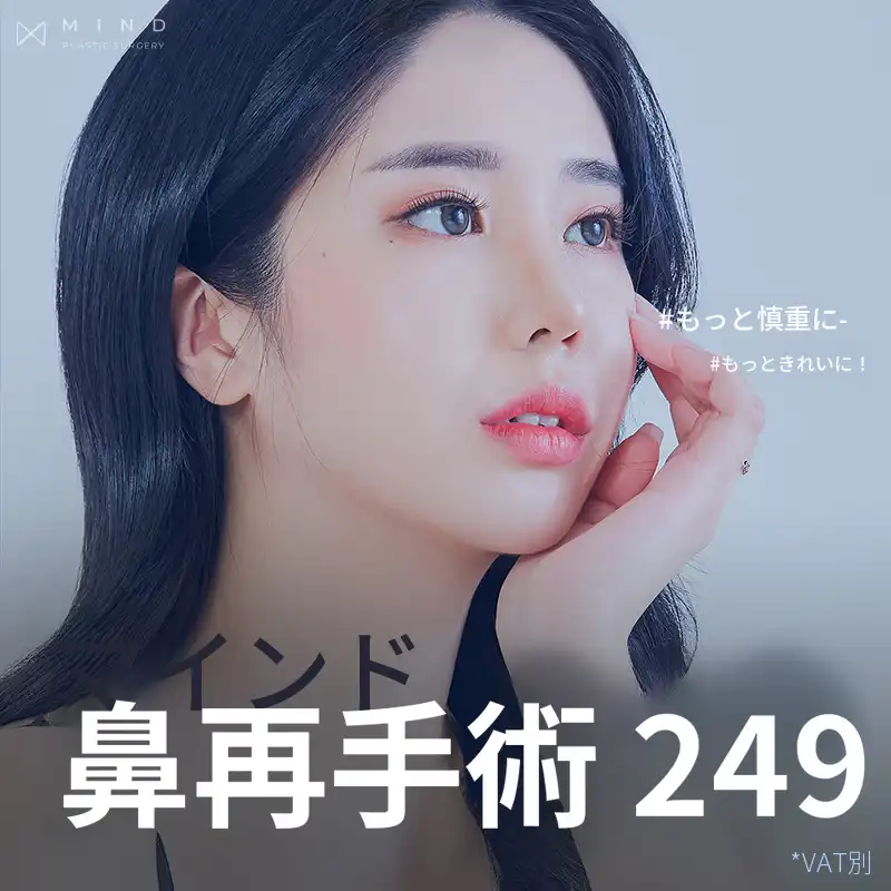 [マインド] 鼻再手術