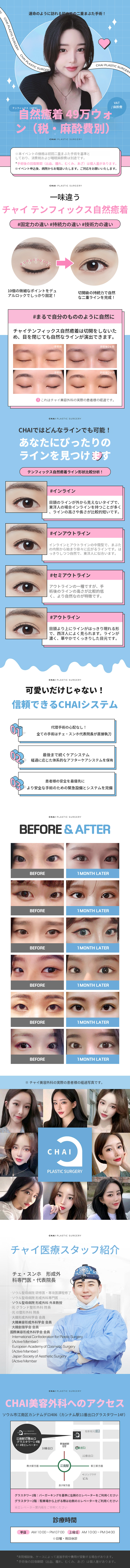 チャイ テンフィックス 自然癒着