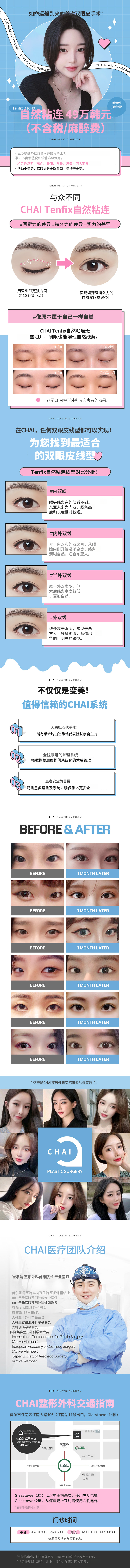 差异 Tenfix 自然粘连