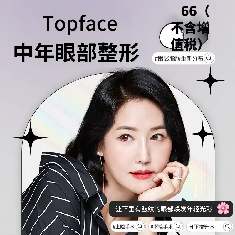 顶脸➰中年眼睛整形 #上睑 #下睑