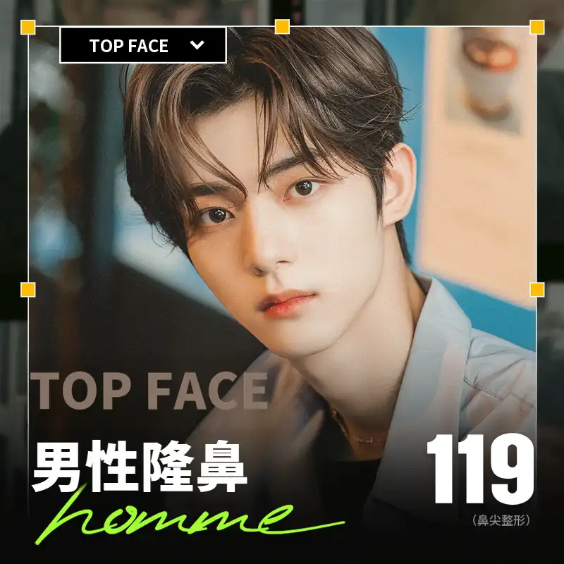 #顶脸 #男士鼻整形