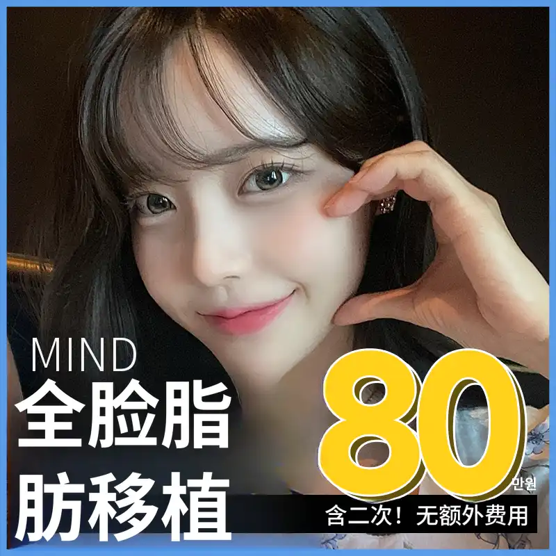 [心灵] 面部脂肪移植