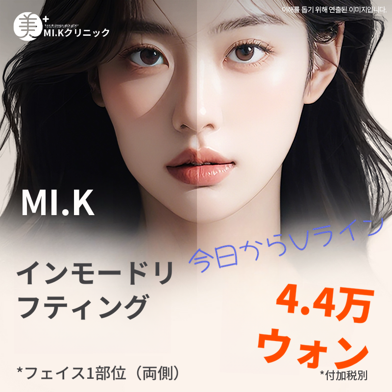 ミケイ インモード フォーマ_顔の弾力、Vライン
