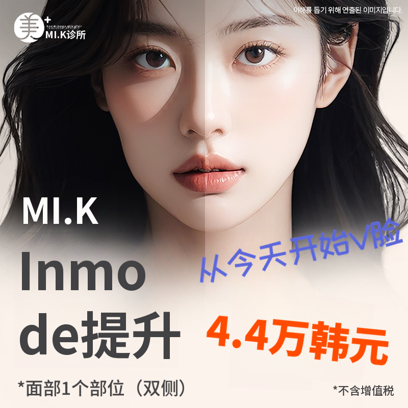 米凯因莫德波马_面部紧致,V形线