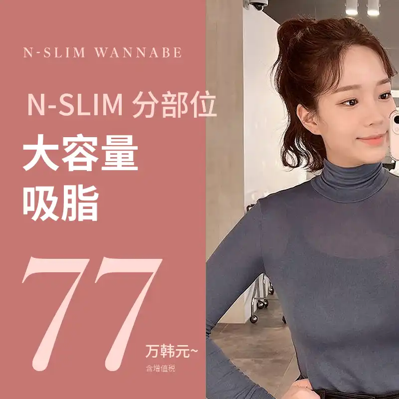 部位大容量脂肪抽吸