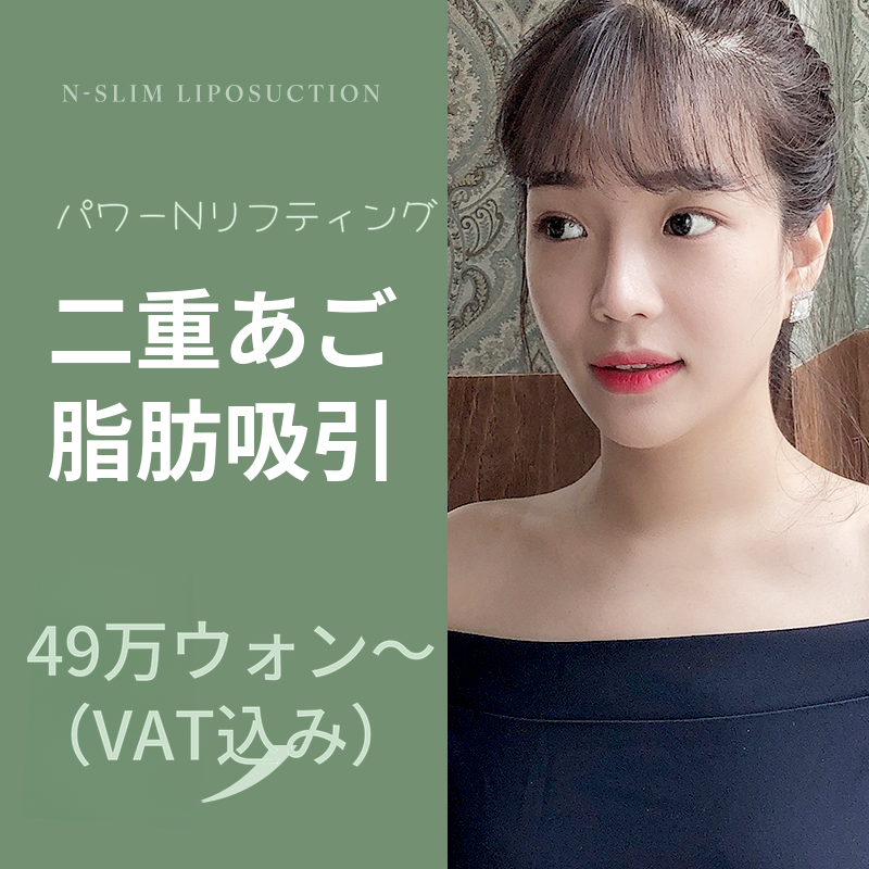 パワーリフティング二重あご脂肪吸引