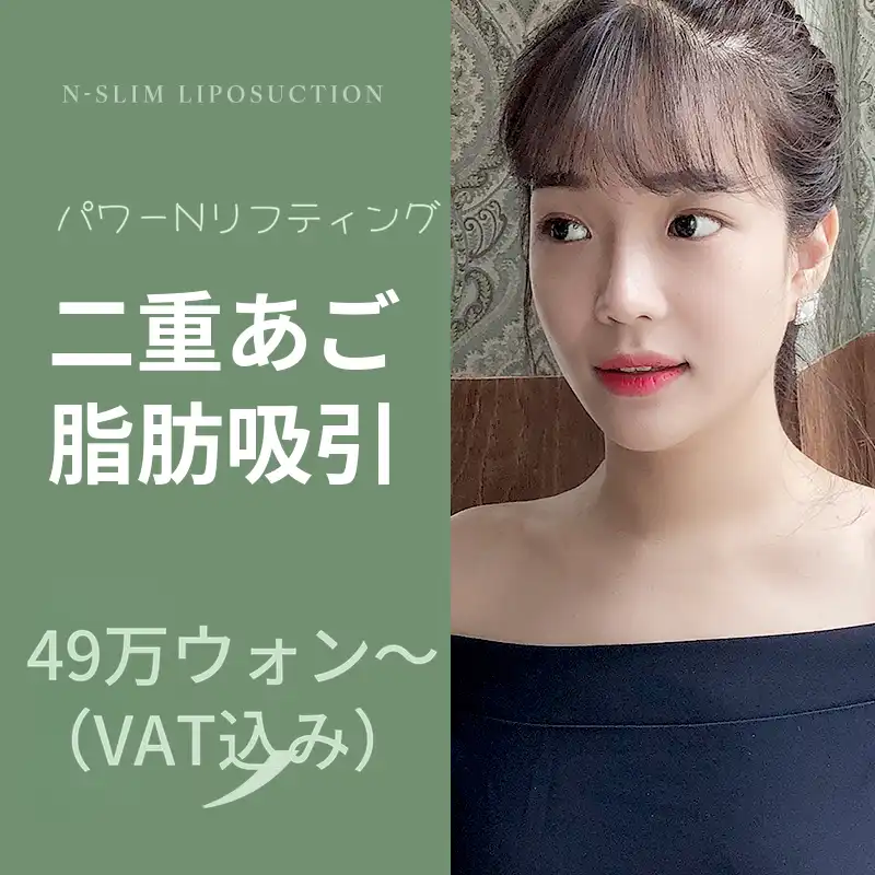 パワーリフティング二重あご脂肪吸引