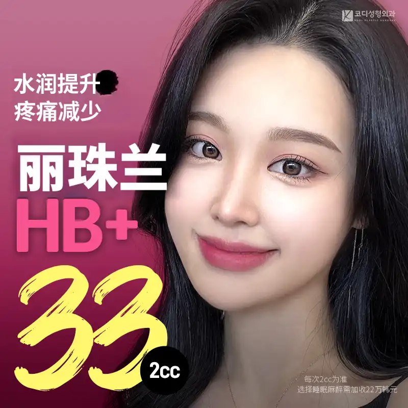 高级Rejuran HB plus