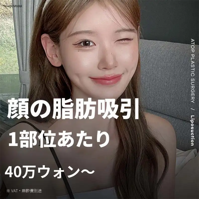 顔脂肪吸引部位別40