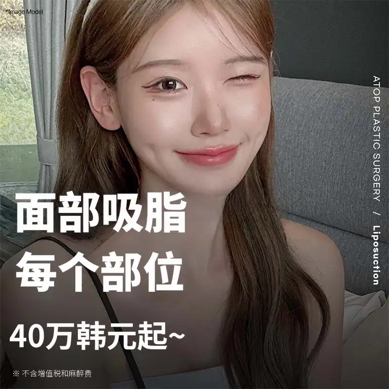 面部脂肪抽吸部位每项40