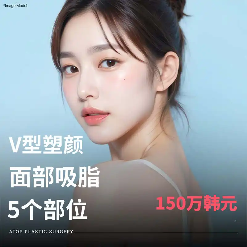 V-Fit面部脂肪抽吸 5种