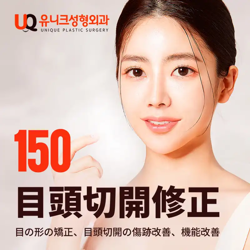 👁‍🗨目頭切開修復👶