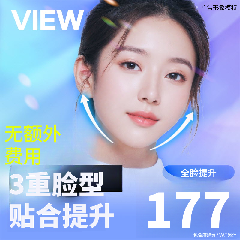 ❤️视图❤️ 脸部提升