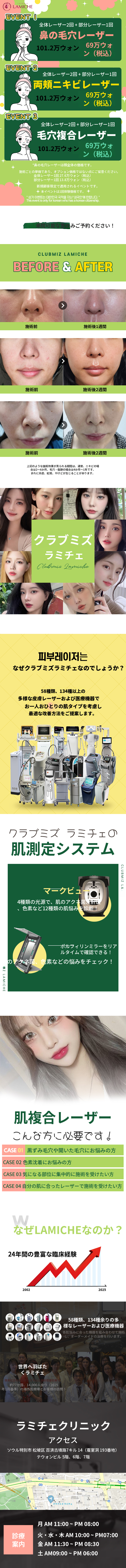 皮膚複合レーザー