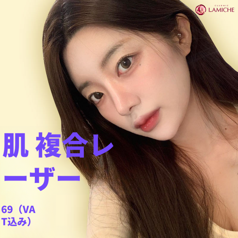 皮膚複合レーザー