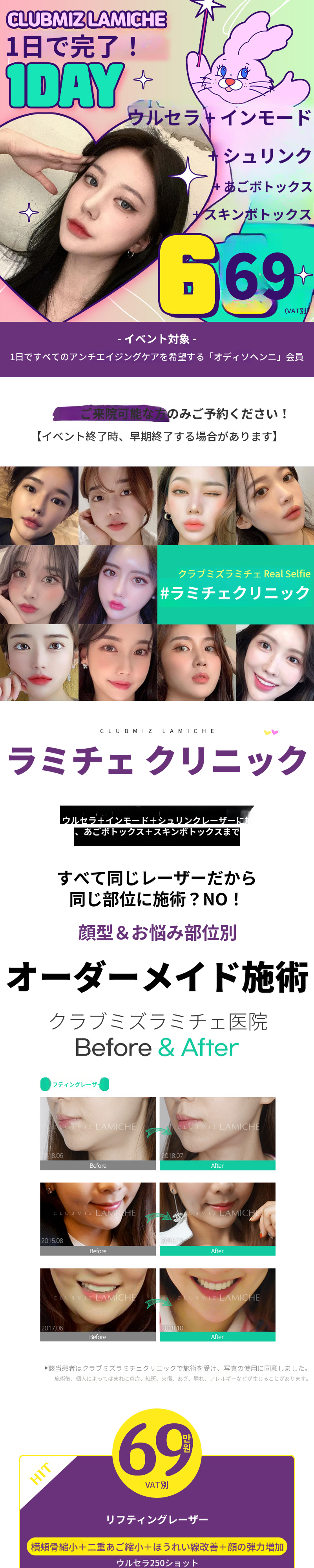 ラミチェ❤リフティングの究極