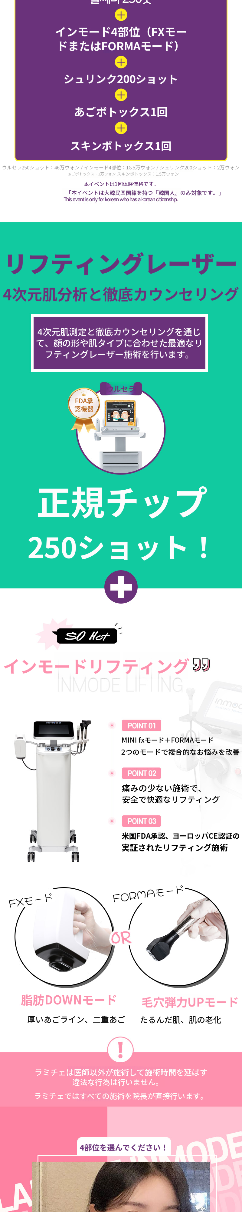 ラミチェ❤リフティングの究極