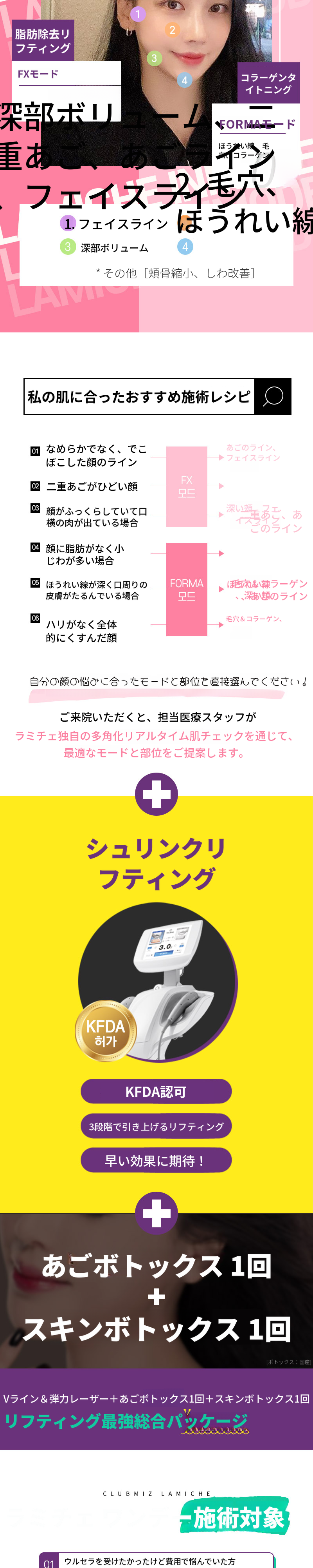 ラミチェ❤リフティングの究極