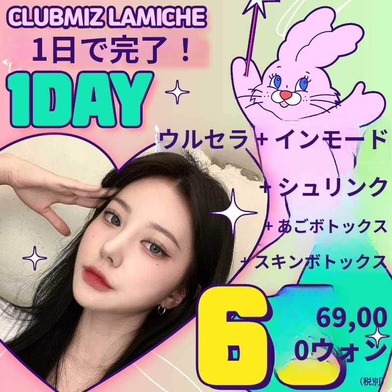 ラミチェ❤リフティングの究極