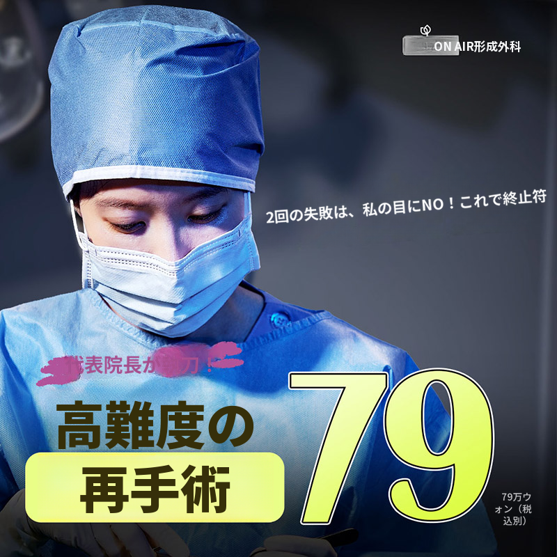 オンエア 高度な眼瞼再手術