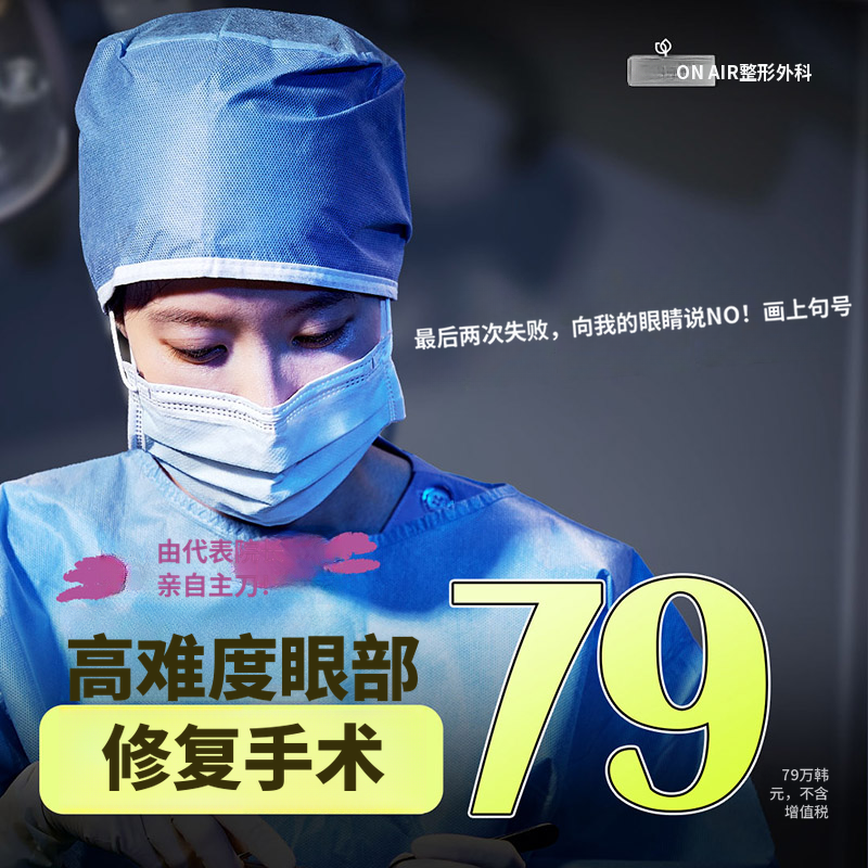 在线高难度眼部重建手术