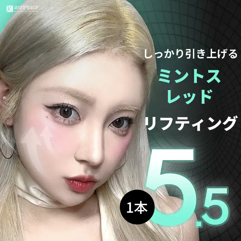 コーディ✦ミントリフティング✦