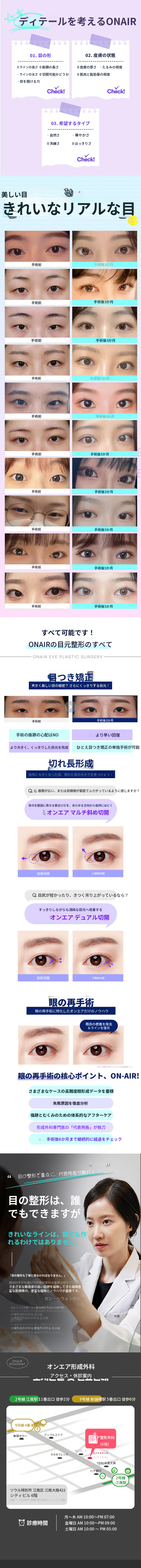 美しい目は💘オンエア