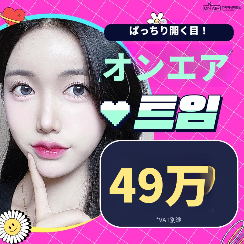 オンエア専用のカスタマイズスリット