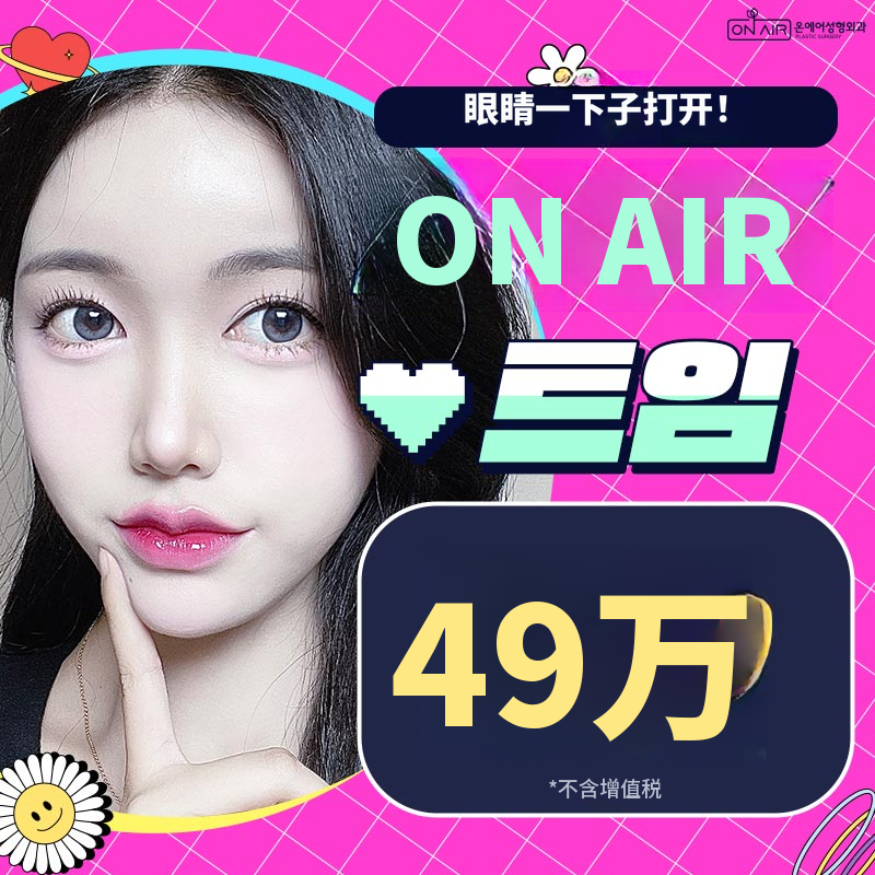 专属定制的开口