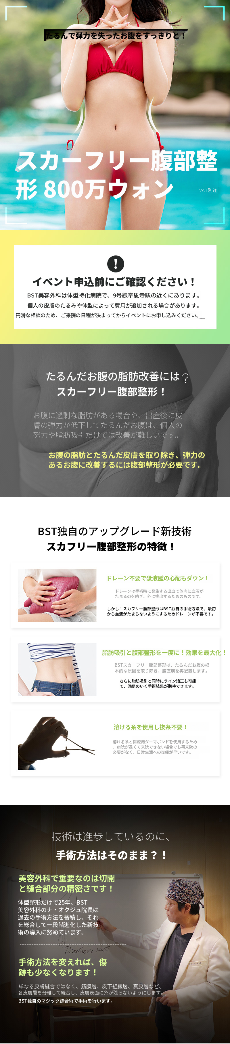 ❤️スカーフリミニ腹部形成❤️