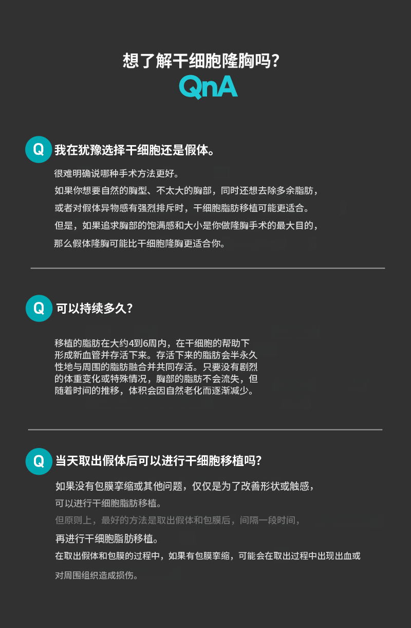 ❤️干细胞胸部整形❤️