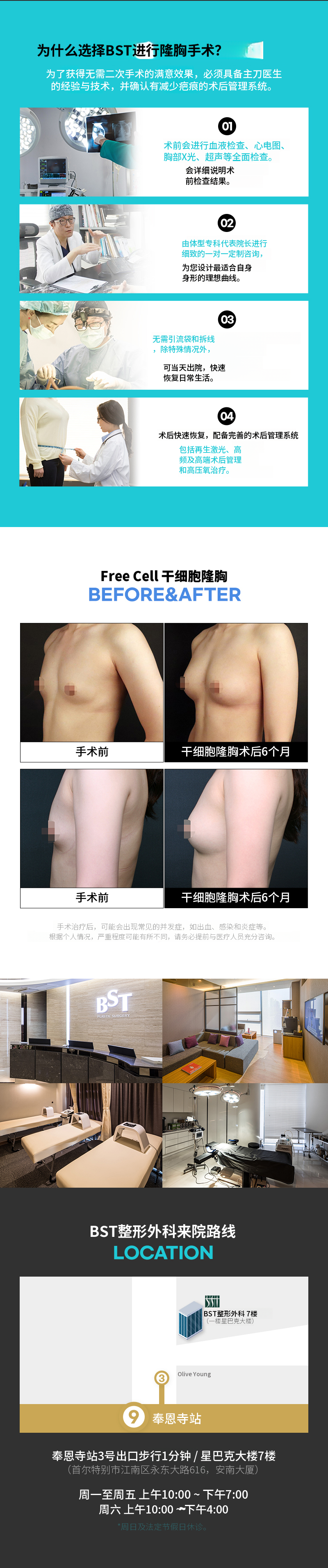 ❤️干细胞胸部整形❤️