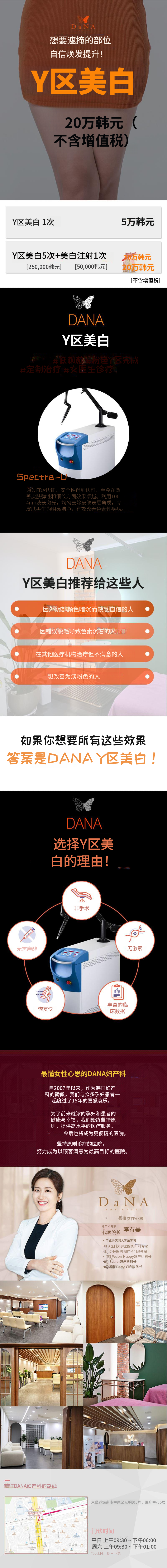 单雅妇产科 Y区美白&美白注射