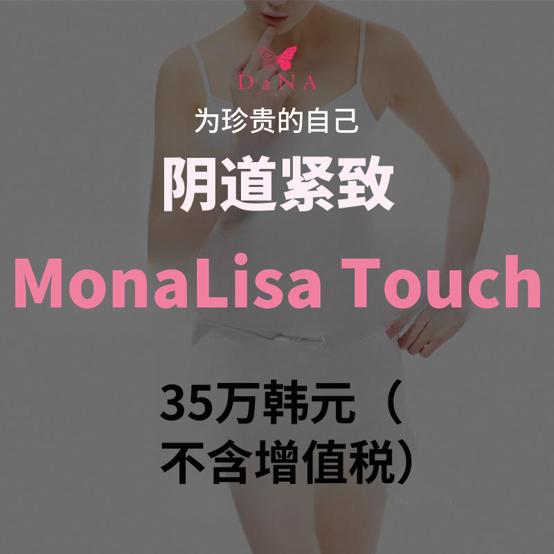 为我而做的蒙娜丽莎触感