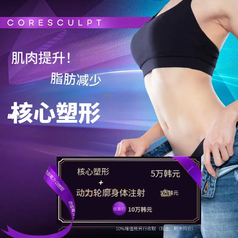脂肪减少 核心雕塑