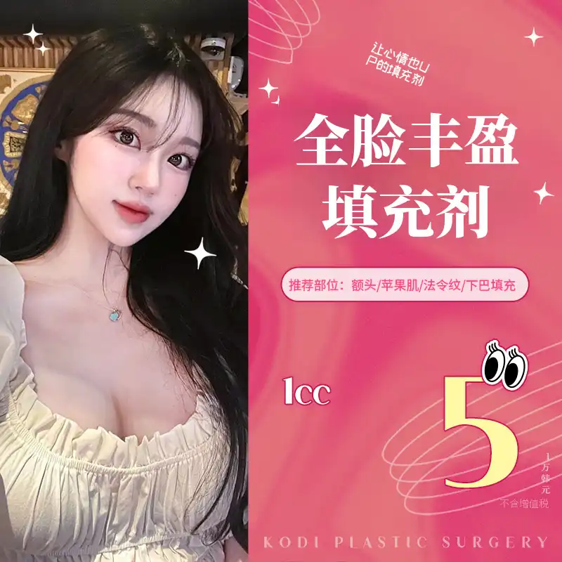 全脸丰盈填充剂 1cc 5万韩元