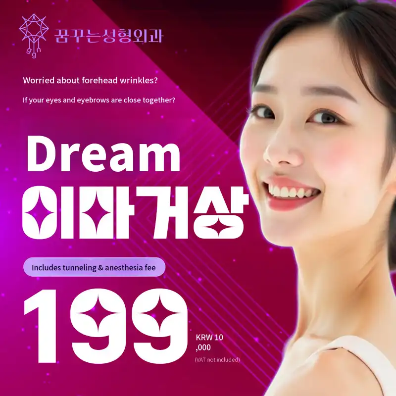 Dreaming Plastic Surgery Endoscopic Forehead Lift💛