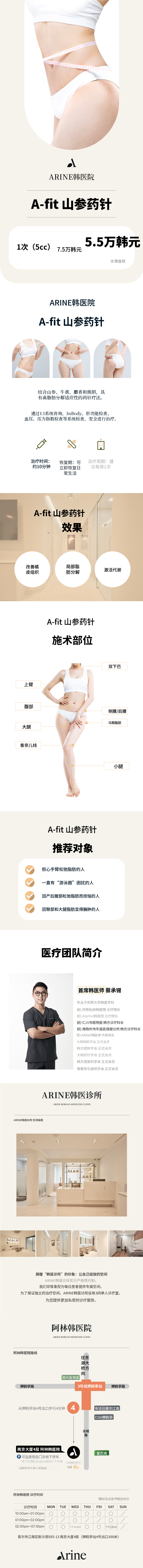 阿林韩医院 A-fit 山参药注射