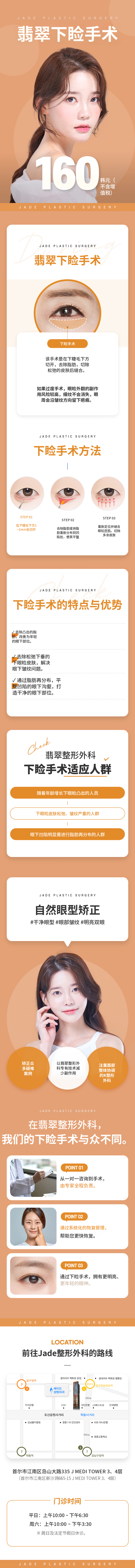 玉石 下眼睑手术 中年眼部整形